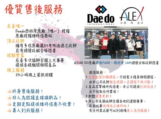 Dae Do G2 電子護胸 3