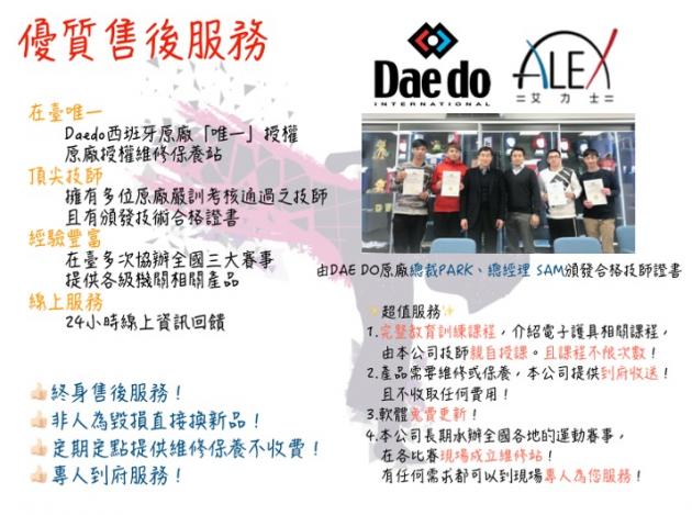 Dae Do G2 電子護具接收器 3