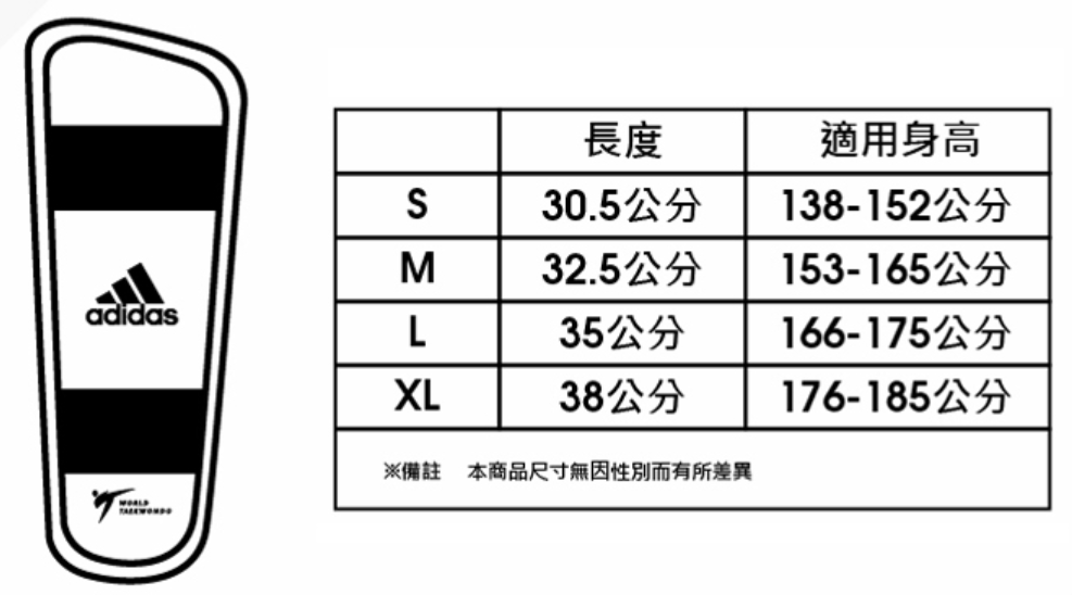 adidas 新款WT認證 跆拳道護腳脛 2